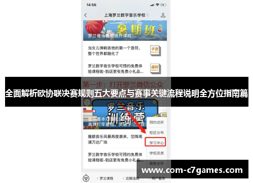 全面解析欧协联决赛规则五大要点与赛事关键流程说明全方位指南篇