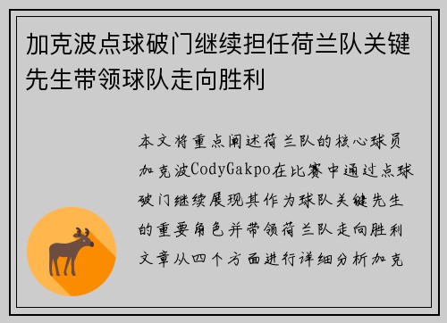 加克波点球破门继续担任荷兰队关键先生带领球队走向胜利 加克波点球破门继续担任荷兰队关键先生带领球队走向胜利