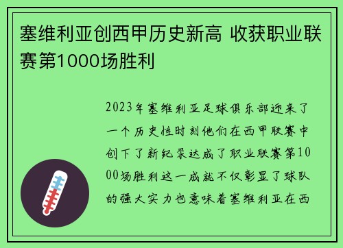 塞维利亚创西甲历史新高 收获职业联赛第1000场胜利