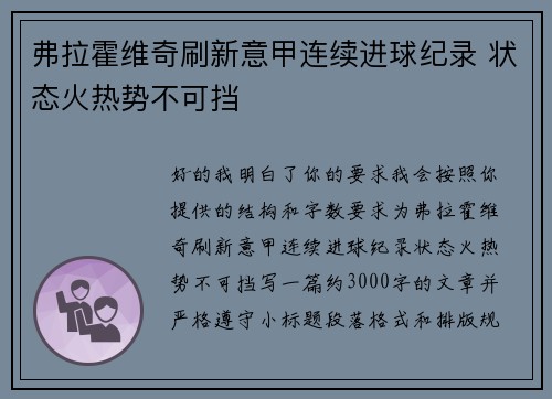弗拉霍维奇刷新意甲连续进球纪录 状态火热势不可挡