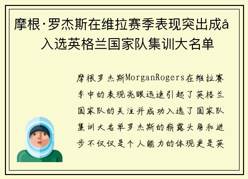 摩根·罗杰斯在维拉赛季表现突出成功入选英格兰国家队集训大名单 摩根·罗杰斯在维拉赛季表现突出成功入选英格兰国家队集训大名单