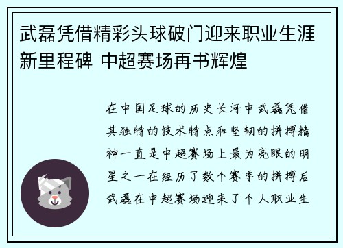 武磊凭借精彩头球破门迎来职业生涯新里程碑 中超赛场再书辉煌