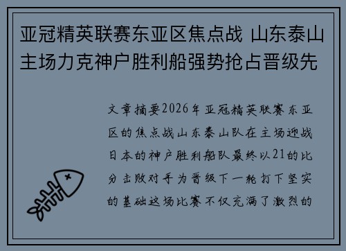亚冠精英联赛东亚区焦点战 山东泰山主场力克神户胜利船强势抢占晋级先机 亚冠精英联赛东亚区焦点战 山东泰山主场力克神户胜利船强势抢占晋级先机